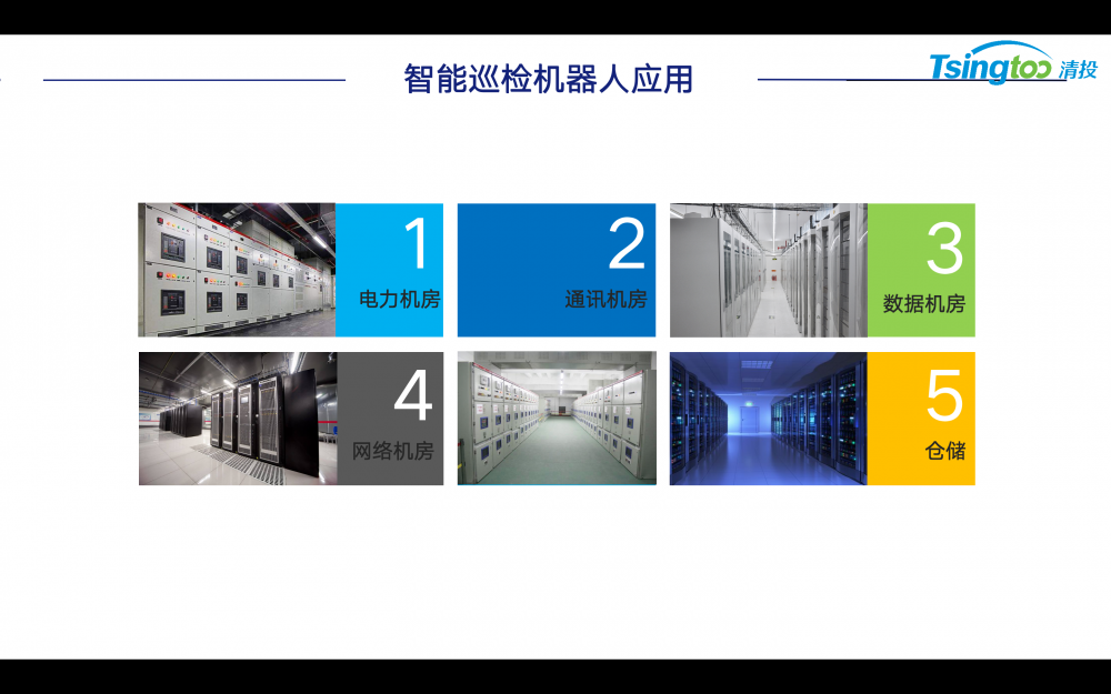 智能巡检新纪元 吊轨巡检机器人引领机房运维变革